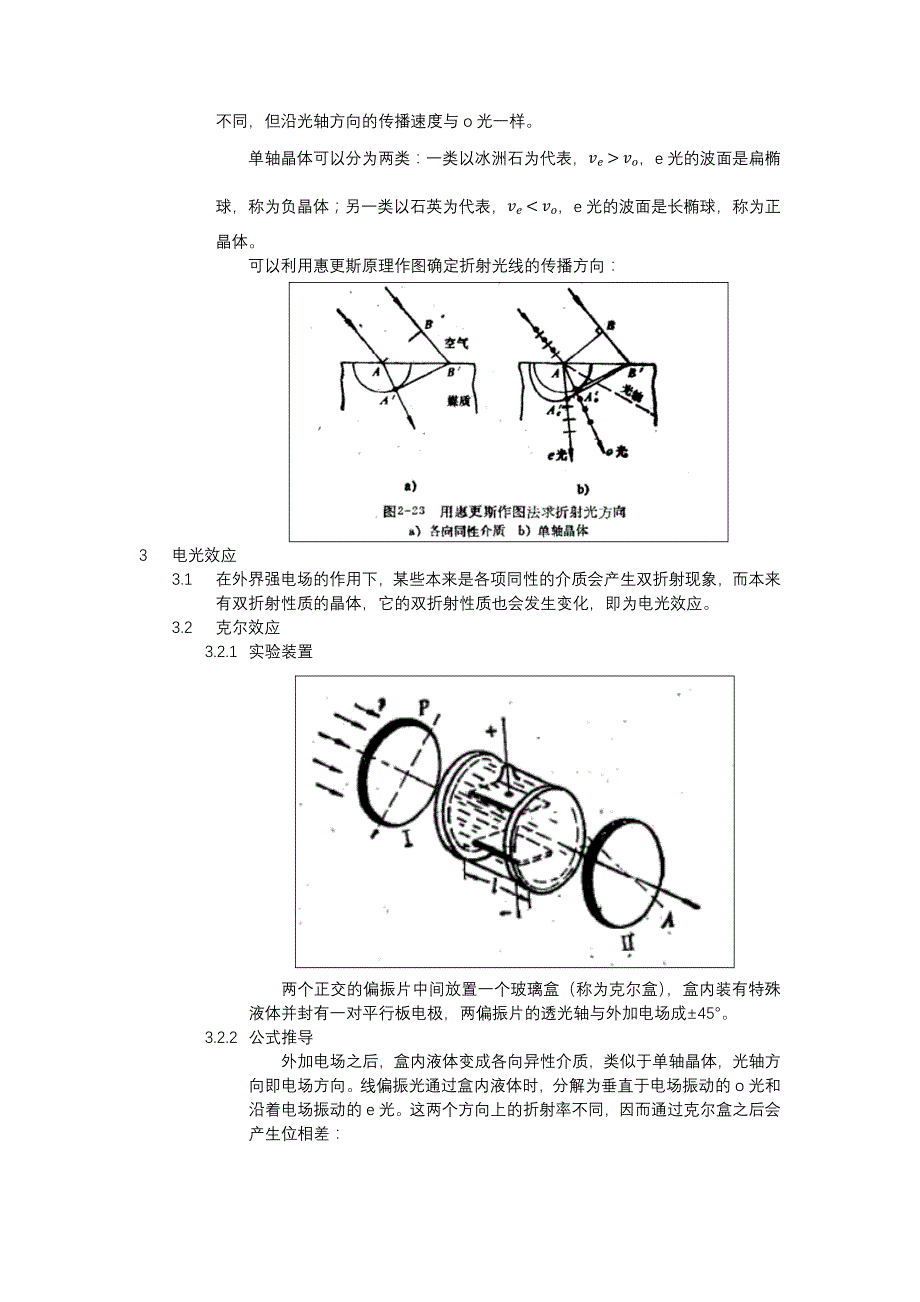 铌酸锂晶体的横向电光效应V0资料_第3页