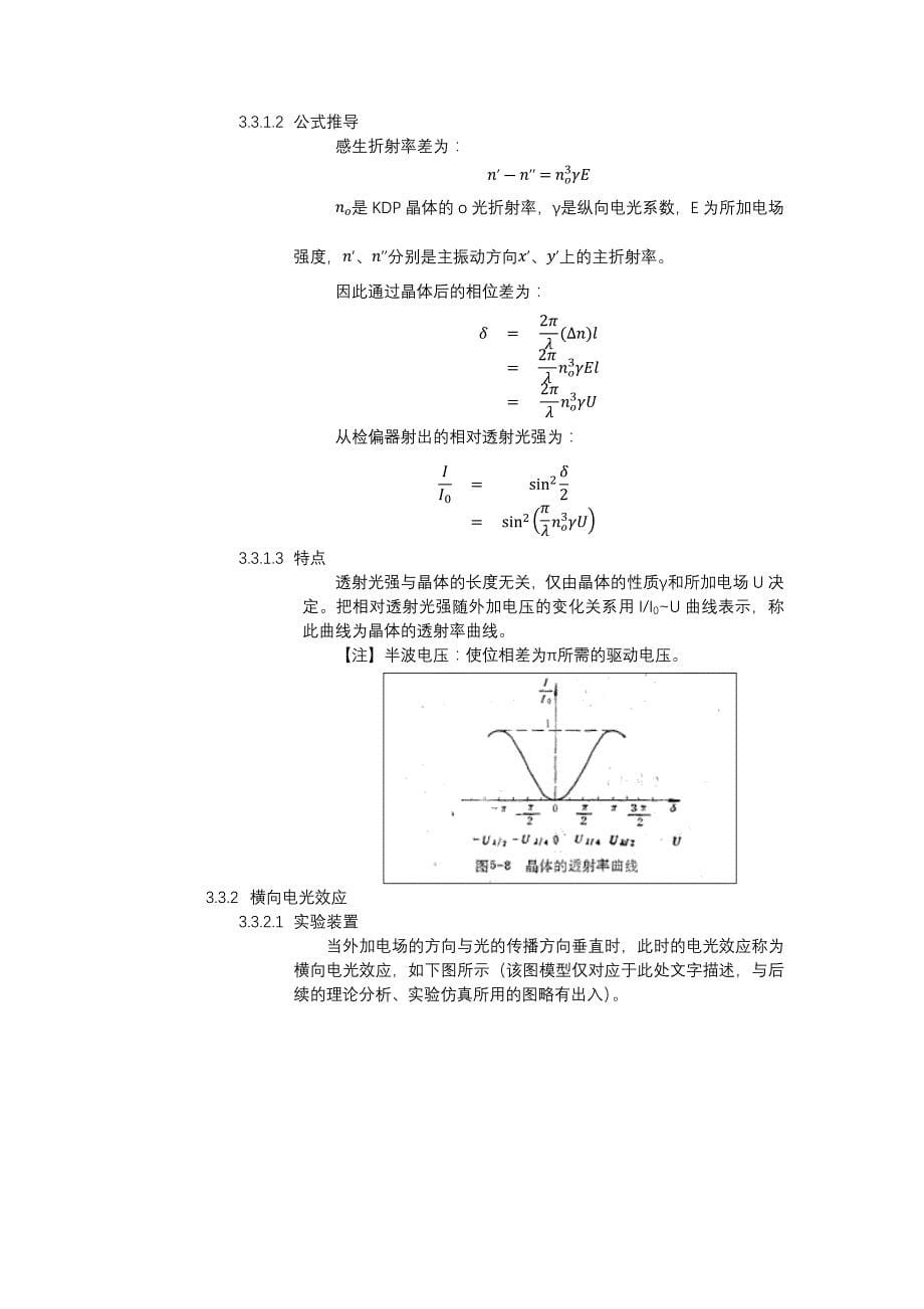 铌酸锂晶体的横向电光效应V0资料_第5页