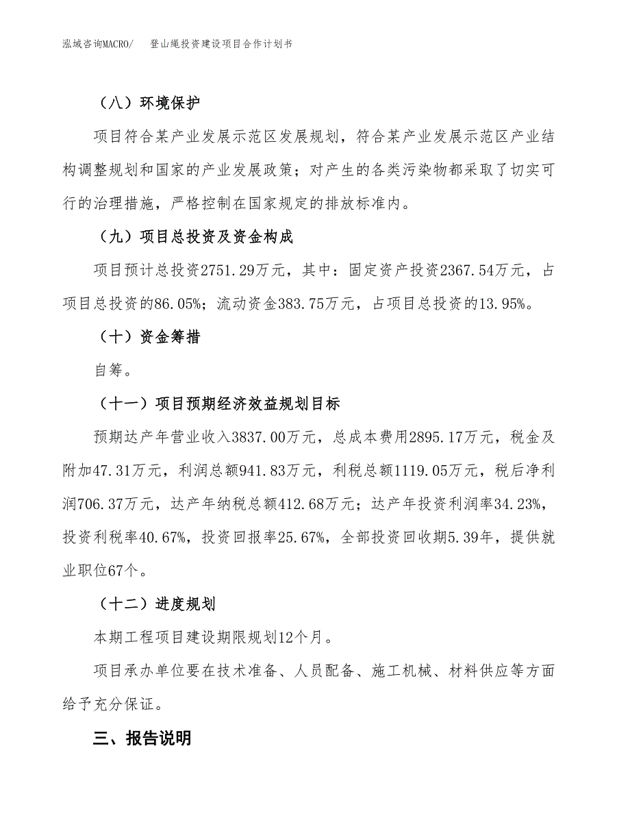 登山绳投资建设项目合作计划书（样本）_第4页