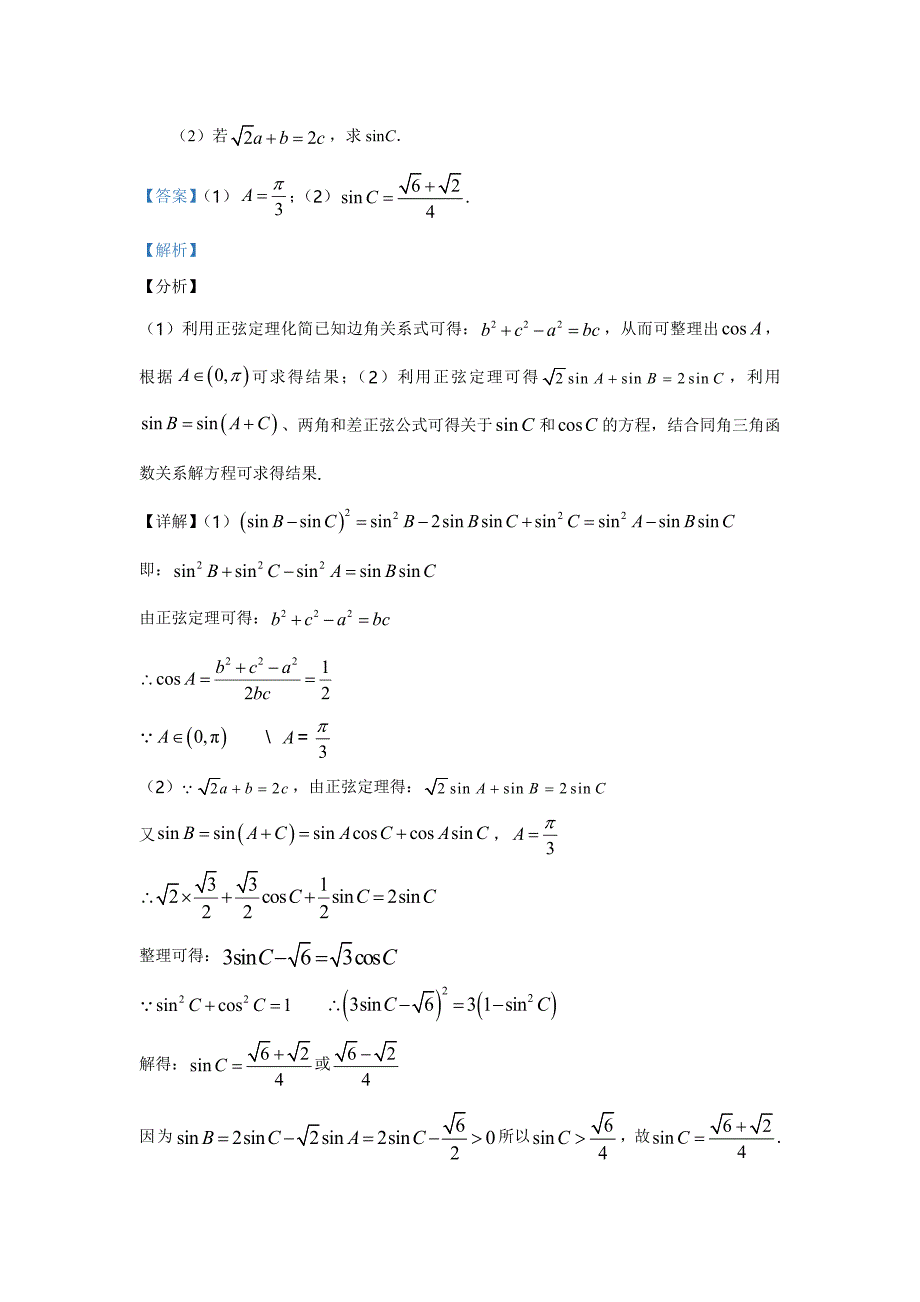 历年全国卷高考数学真题汇编(教师版)精选题型_第3页