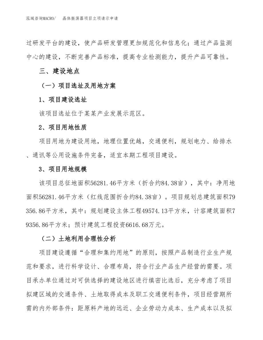 晶体振荡器项目立项请示申请_第3页