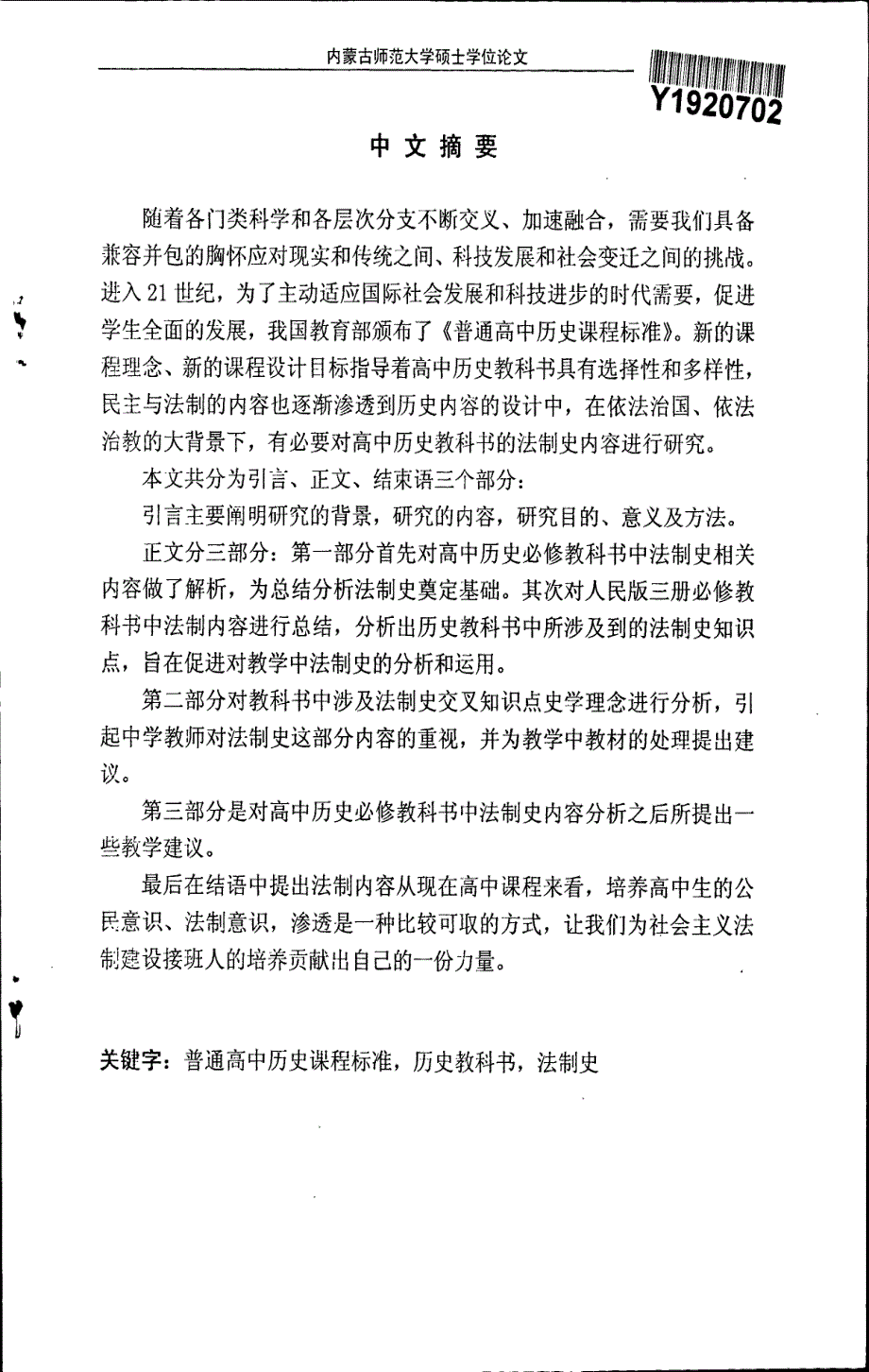 高中历史必修教科书中法制史内容研究——以人民版为例_第3页