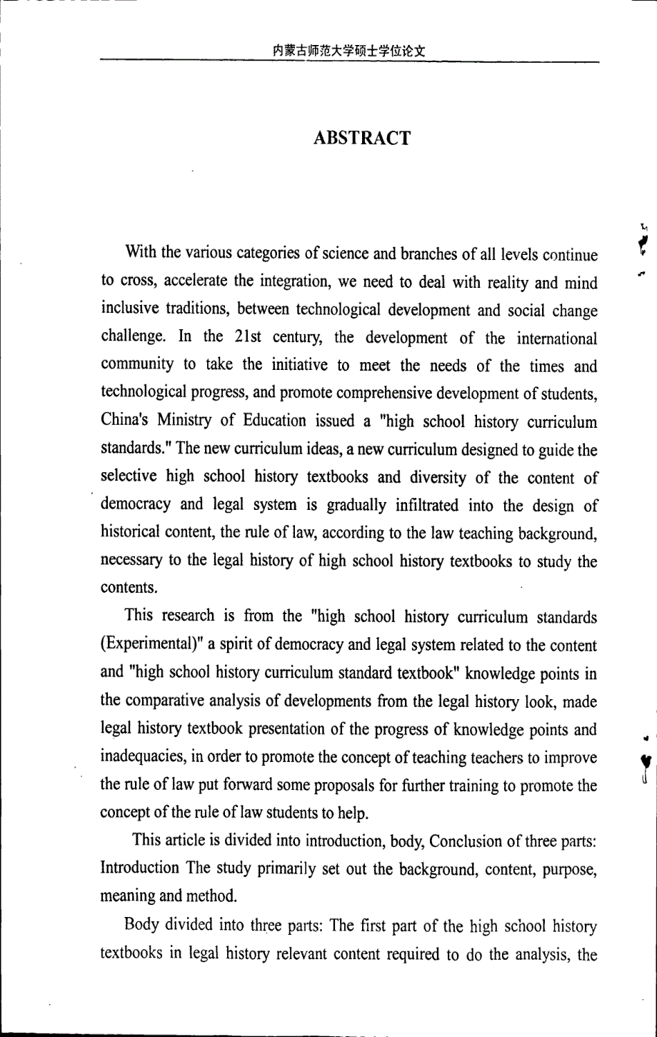 高中历史必修教科书中法制史内容研究——以人民版为例_第4页