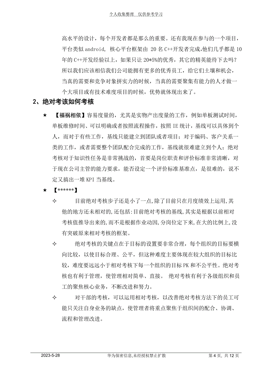 44附件3《我们眼中的管理问题(第二季)-绩效管理_第4页