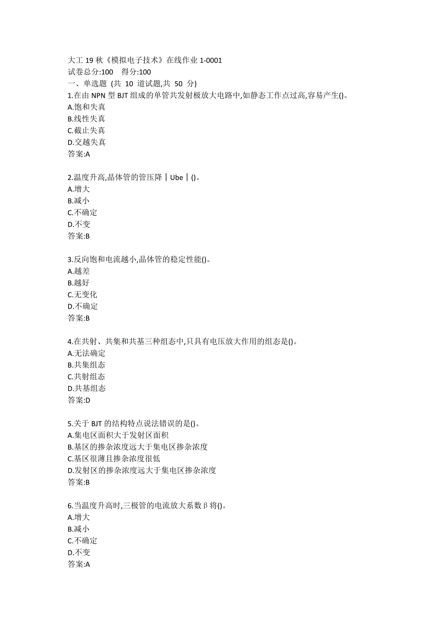 大工19秋《模拟电子技术》在线作业1满分哦_第1页