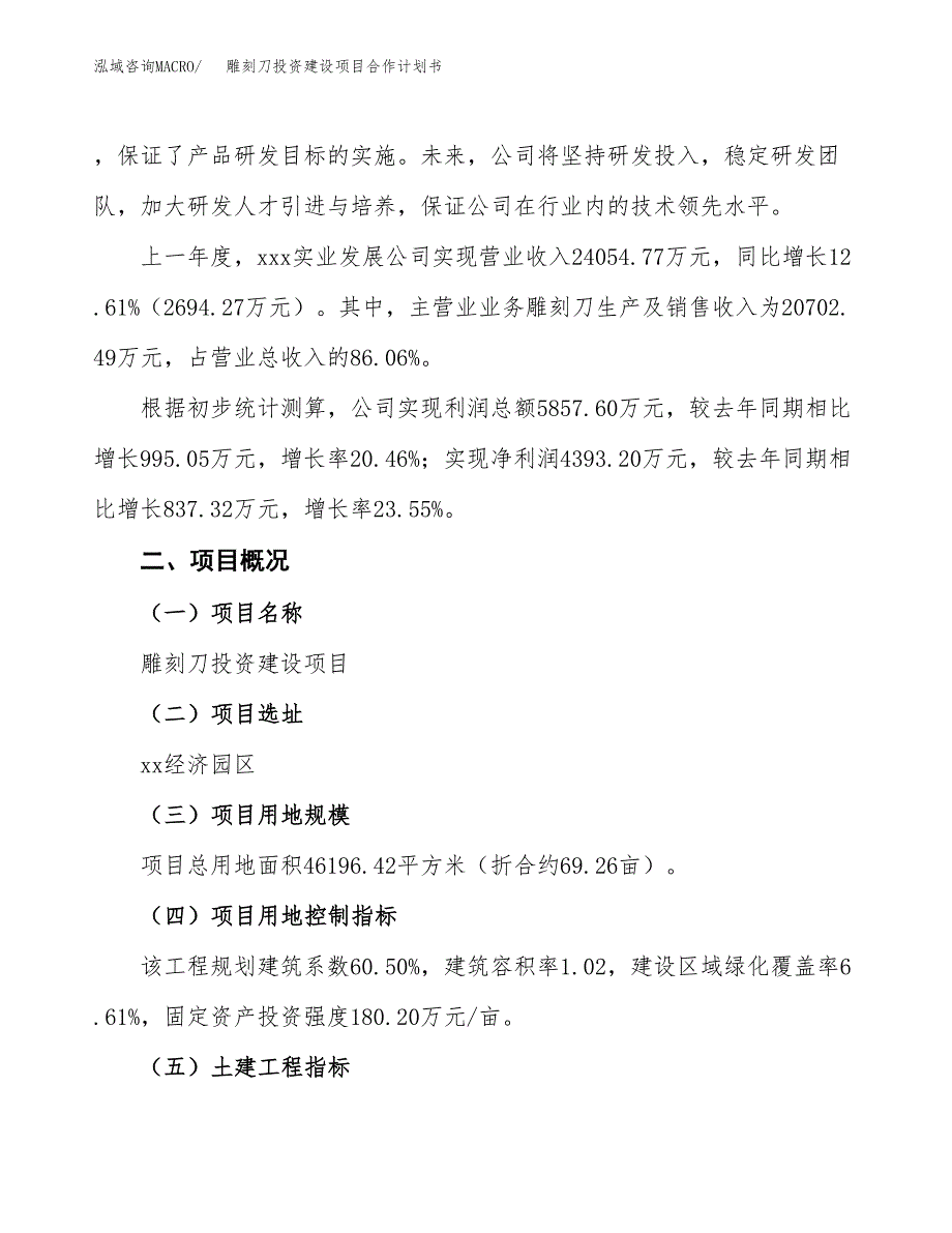 雕刻刀投资建设项目合作计划书（样本）_第3页