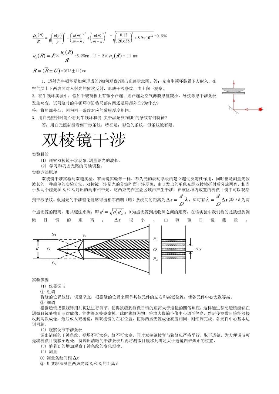 大学物理实验报告答案大全实验数据及思考题答案全包括_第5页