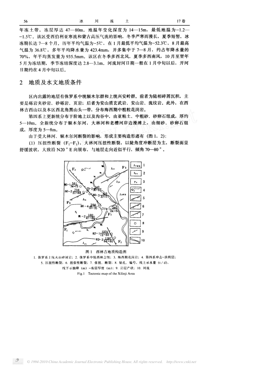 多年冻土地区供水水源选择及其评价_以大兴安岭西林吉造纸厂用水为例_第2页