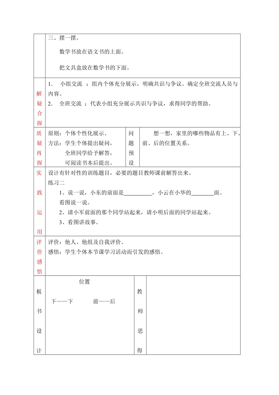 2012年新人教版一年级数学上册位置的教学方案_第2页