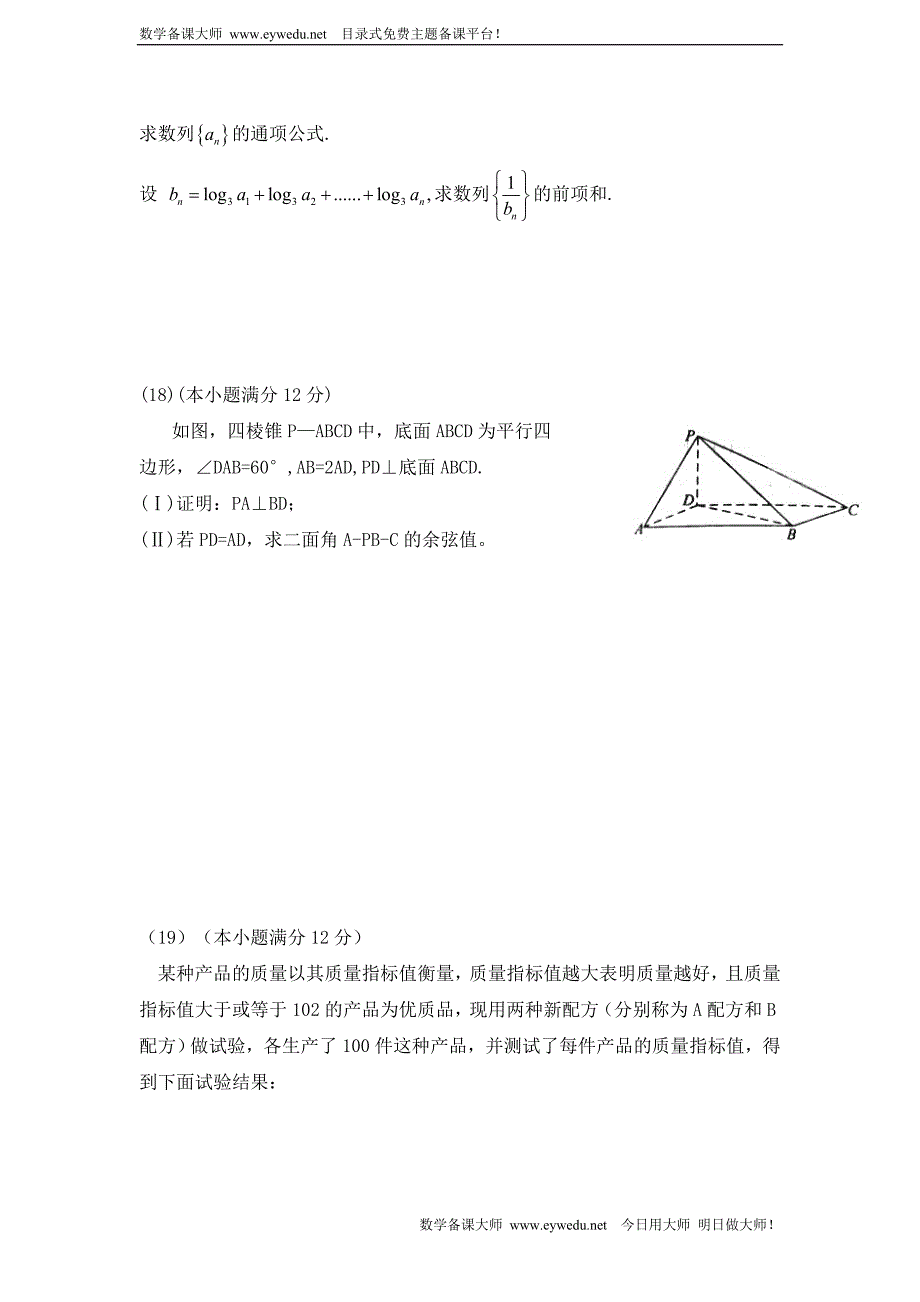 2011年普通高等学校招生全国统一考试理科数学试卷_第4页