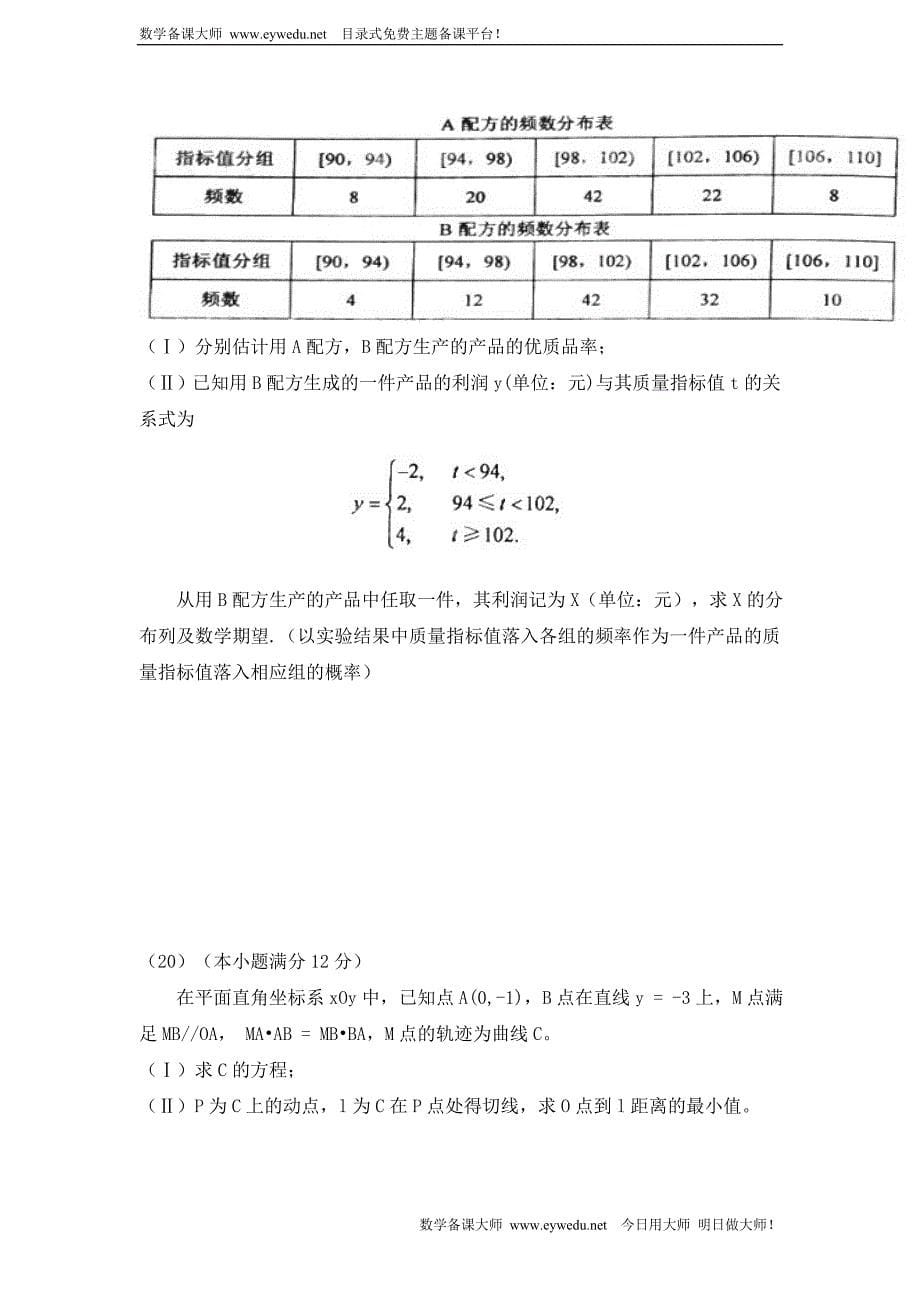 2011年普通高等学校招生全国统一考试理科数学试卷_第5页