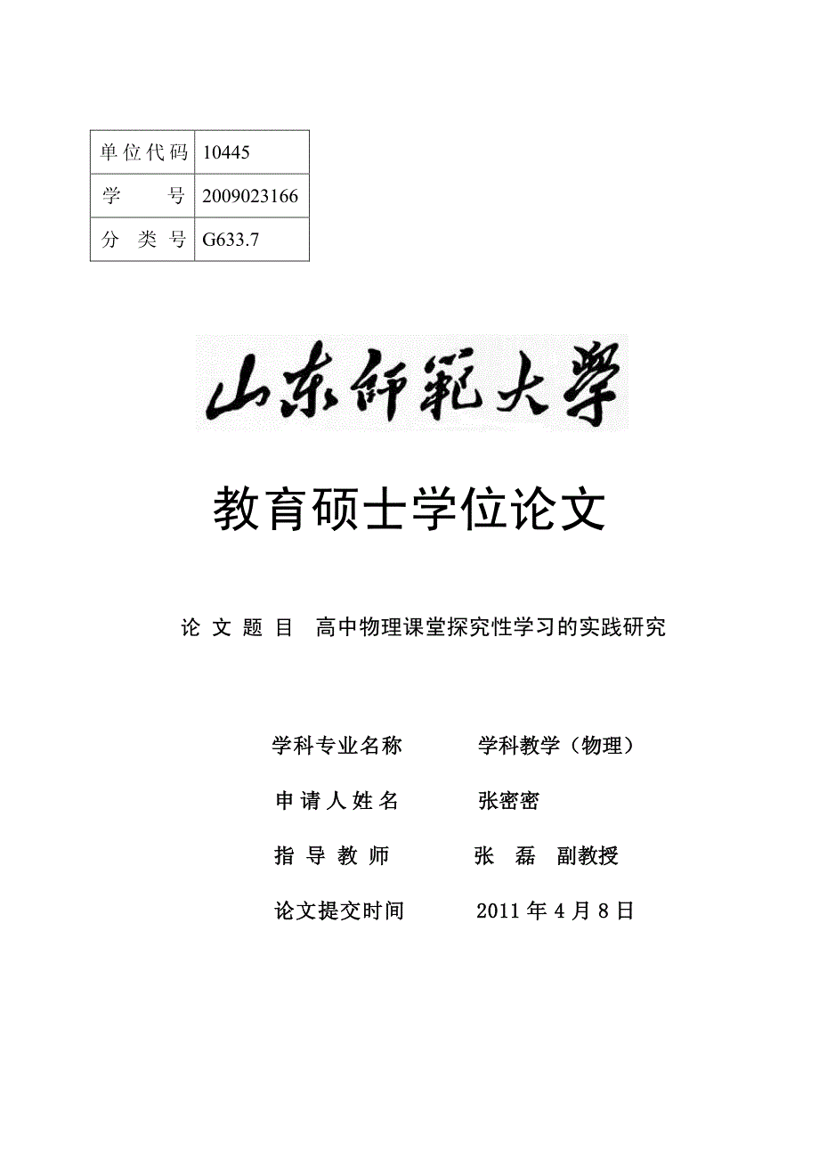 高中物理课堂探究性学习的实践研究_第2页