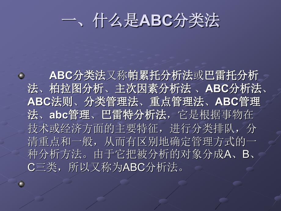 物流管理ABC分类资料_第2页