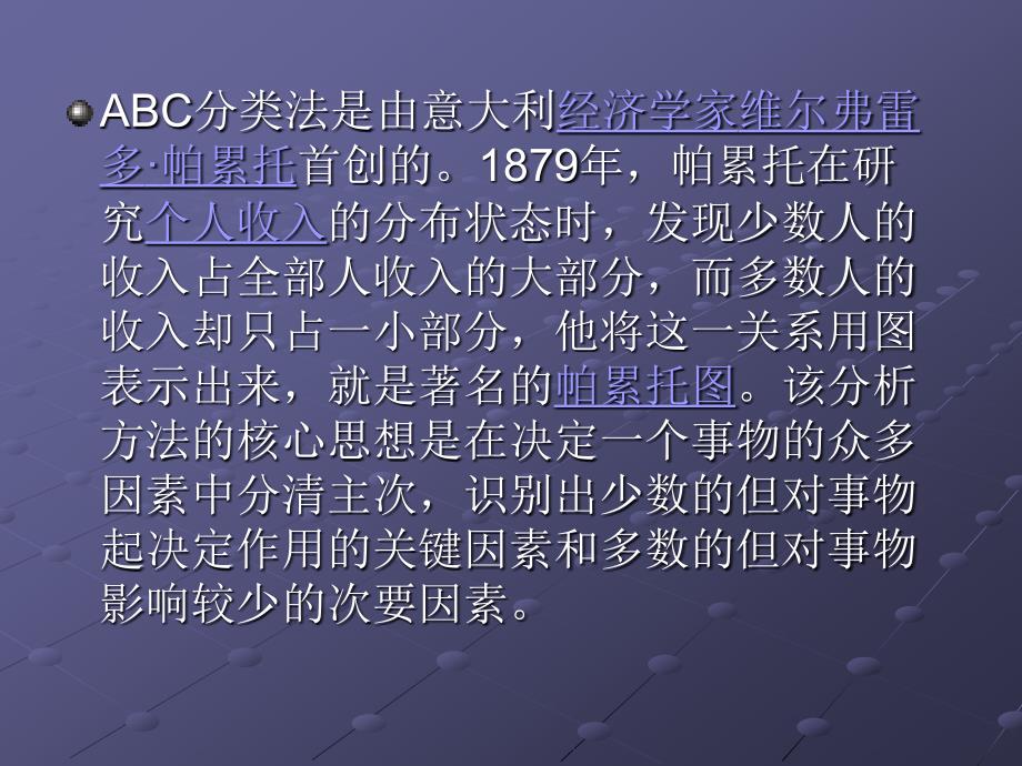 物流管理ABC分类资料_第3页