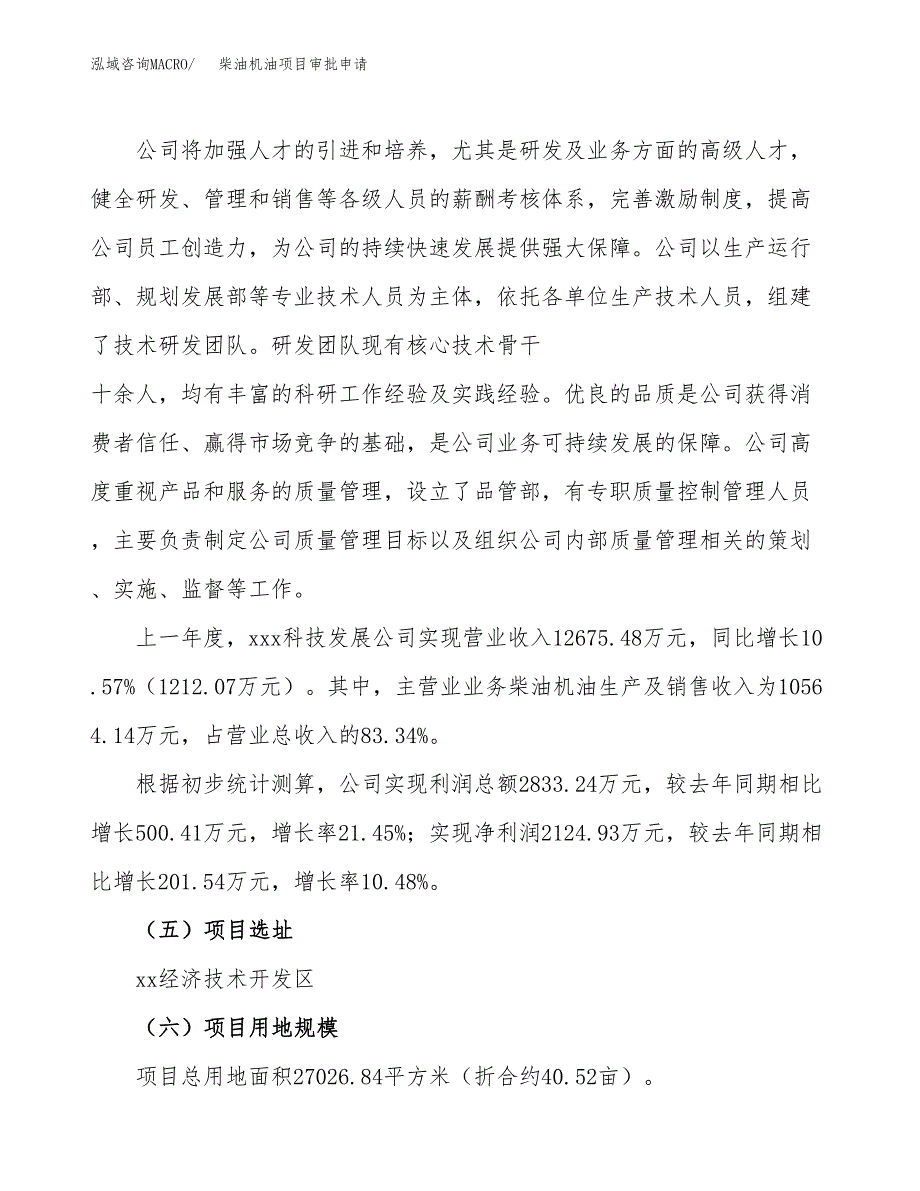 柴油机油项目审批申请（总投资9000万元）.docx_第2页