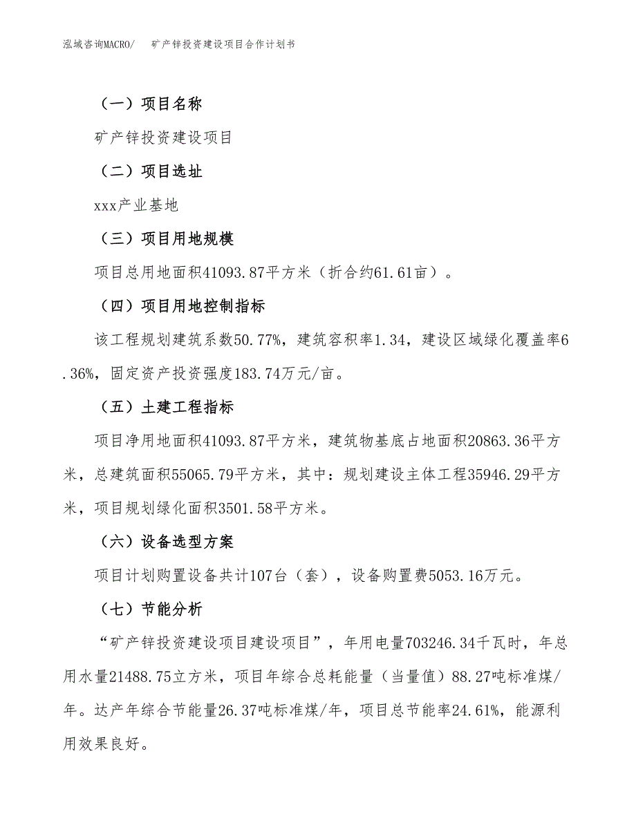 矿产锌投资建设项目合作计划书（样本）_第3页