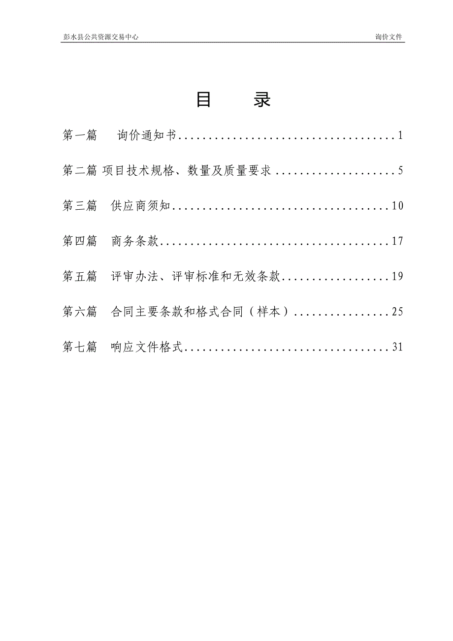 彭水县保家镇中心卫生院洁净产房设备询价文件_第2页