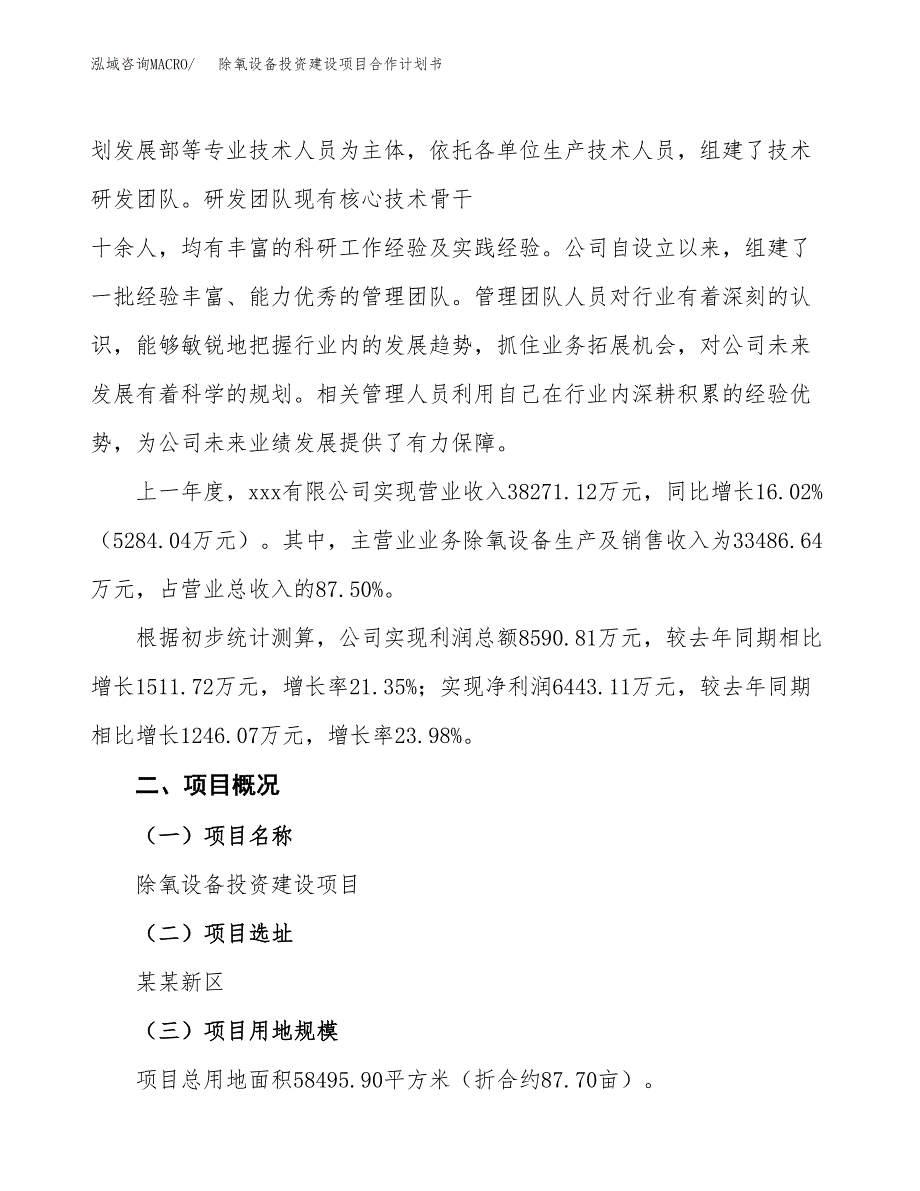 除氧设备投资建设项目合作计划书（样本）_第2页