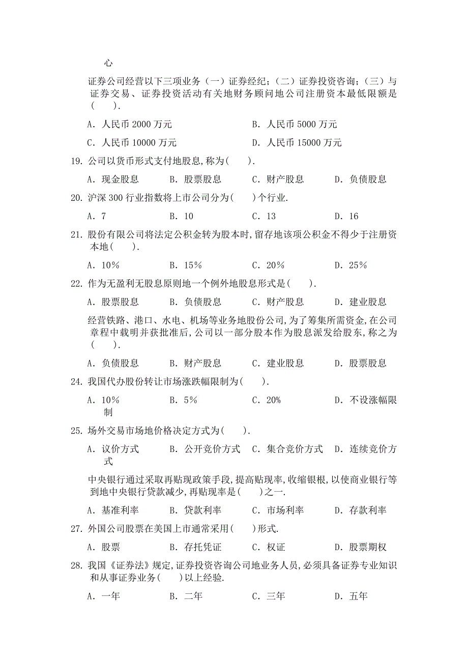 《证券场基础知识》全真模拟题三_第3页