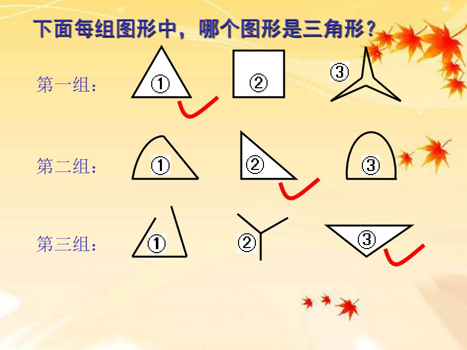 人教新课标数学四年级下册《三角形的认识》ppt课件_第4页