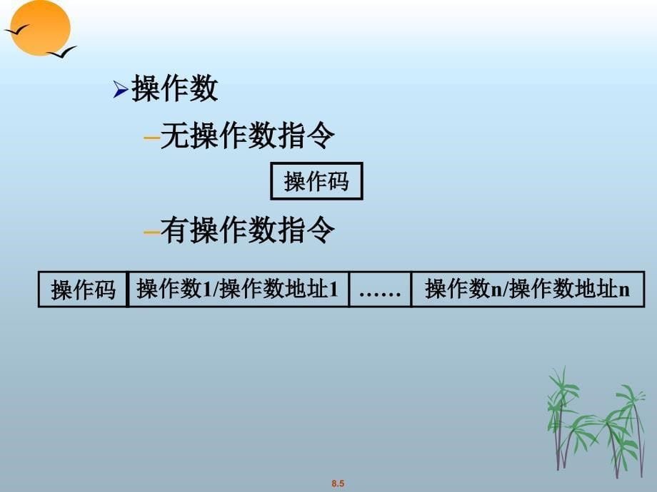 哈工大微机原理与接口技术2计算机工作原理的通俗理解附件教材_第5页