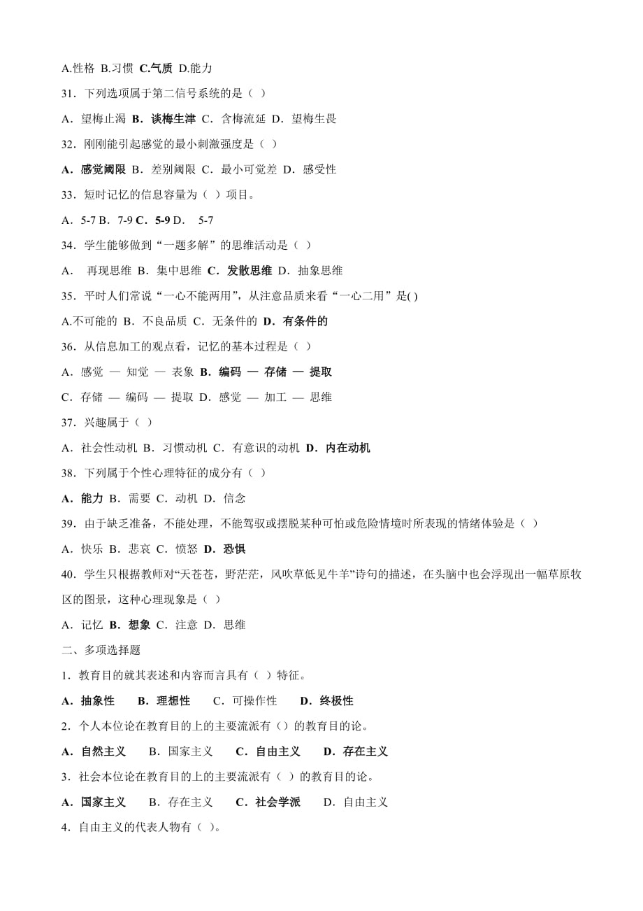 2011年深圳市宝安区教师招聘考试题 含答案_第3页