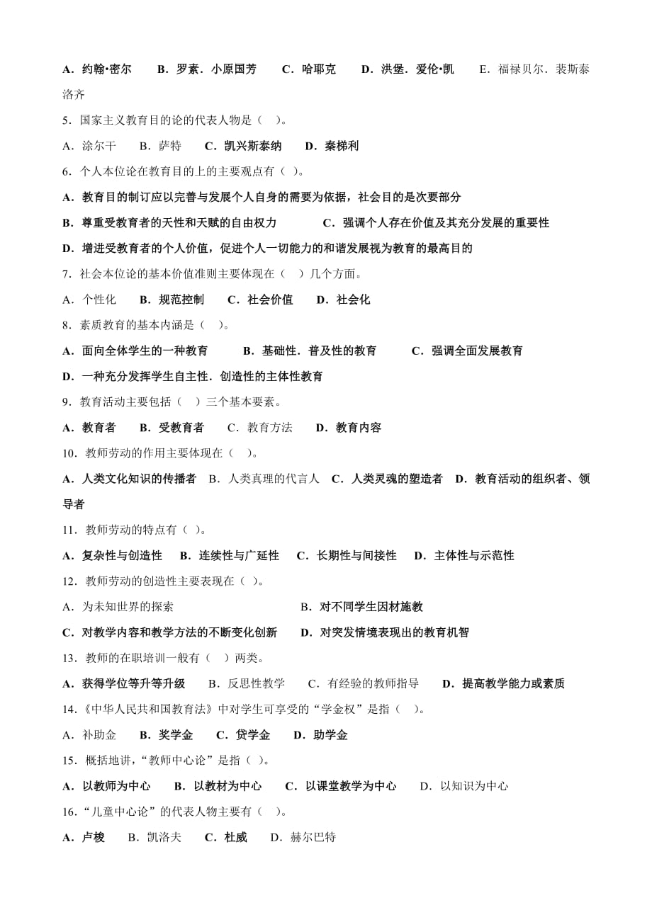 2011年深圳市宝安区教师招聘考试题 含答案_第4页