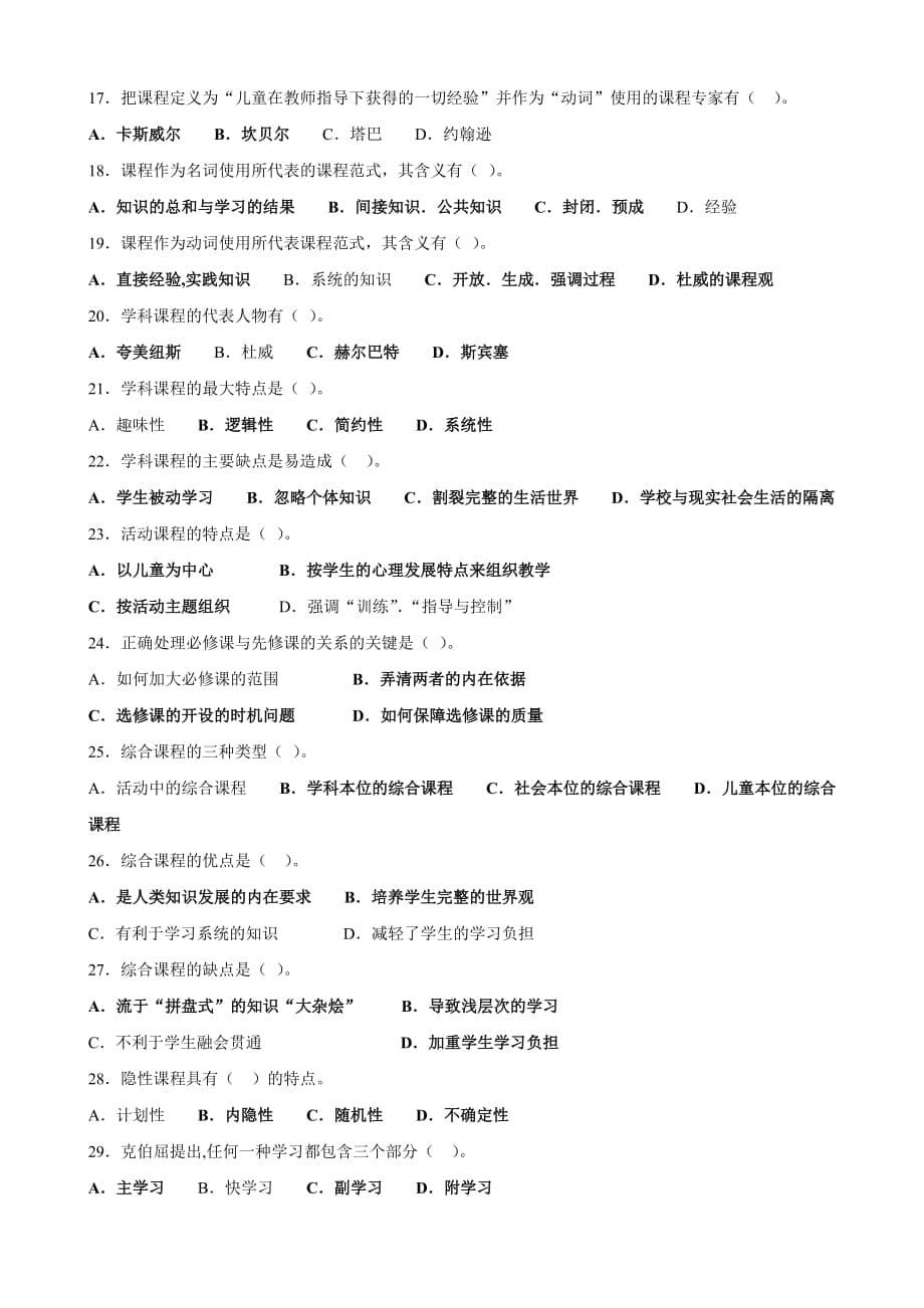 2011年深圳市宝安区教师招聘考试题 含答案_第5页