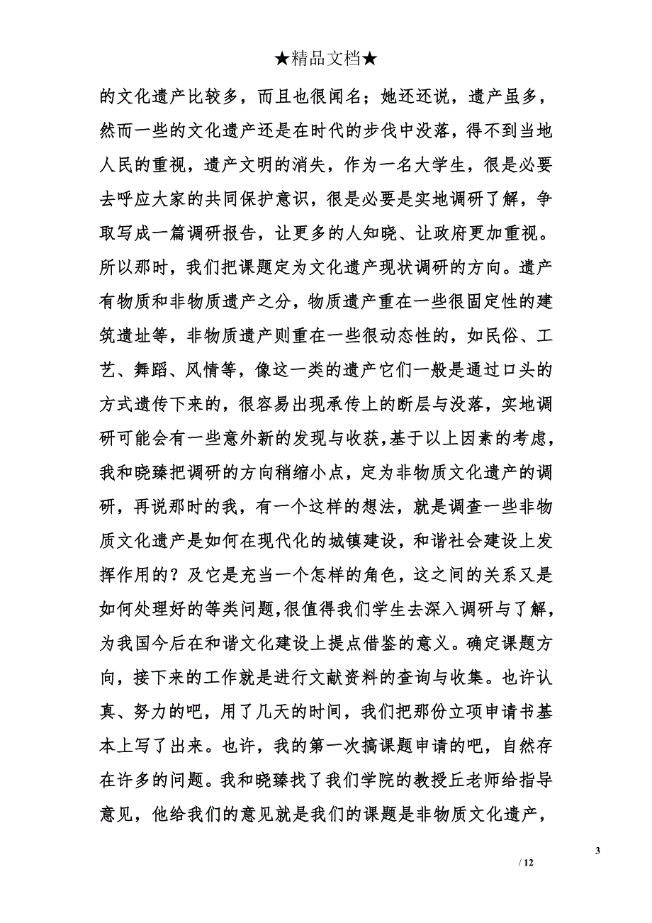 大学生居委会社会实践个人鉴定_第3页