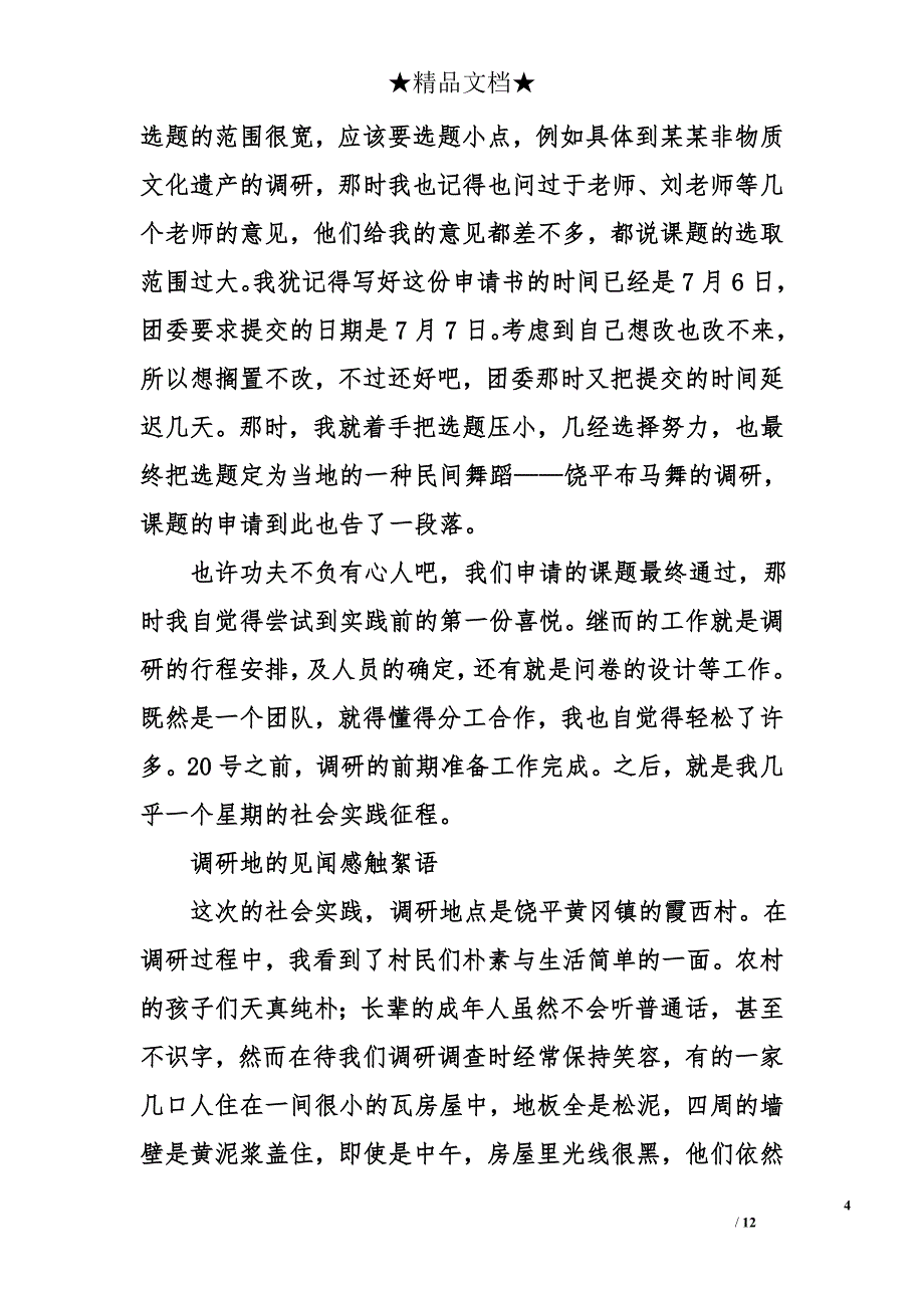 大学生居委会社会实践个人鉴定_第4页