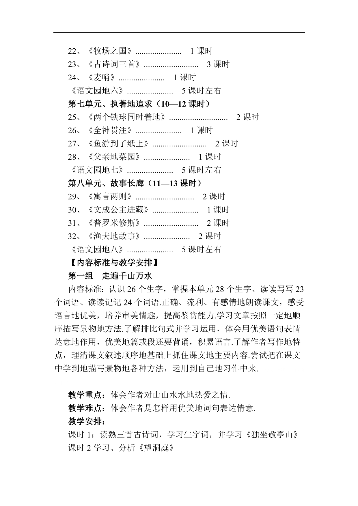 人教新课标版小学语文四下册教材分析附知识点_第3页