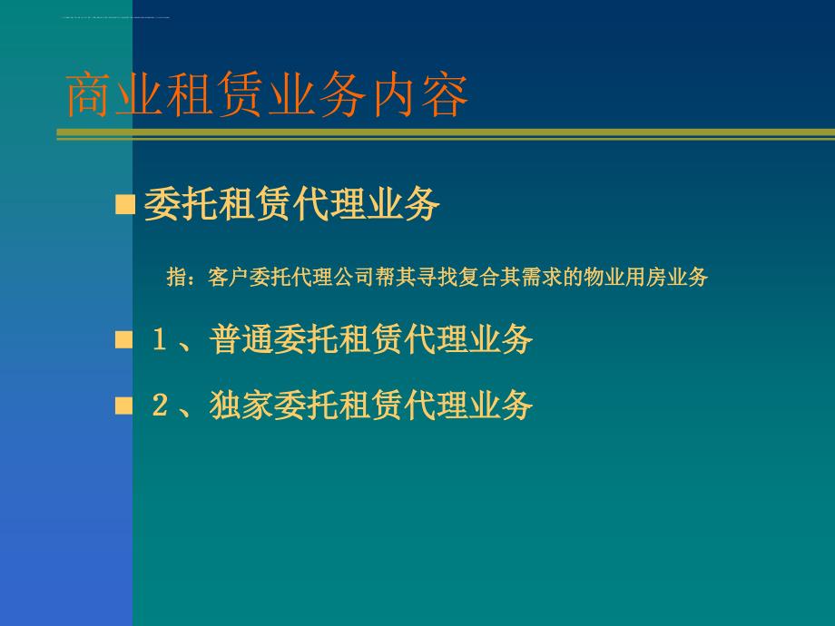 房产中介租赁业务流程_第4页