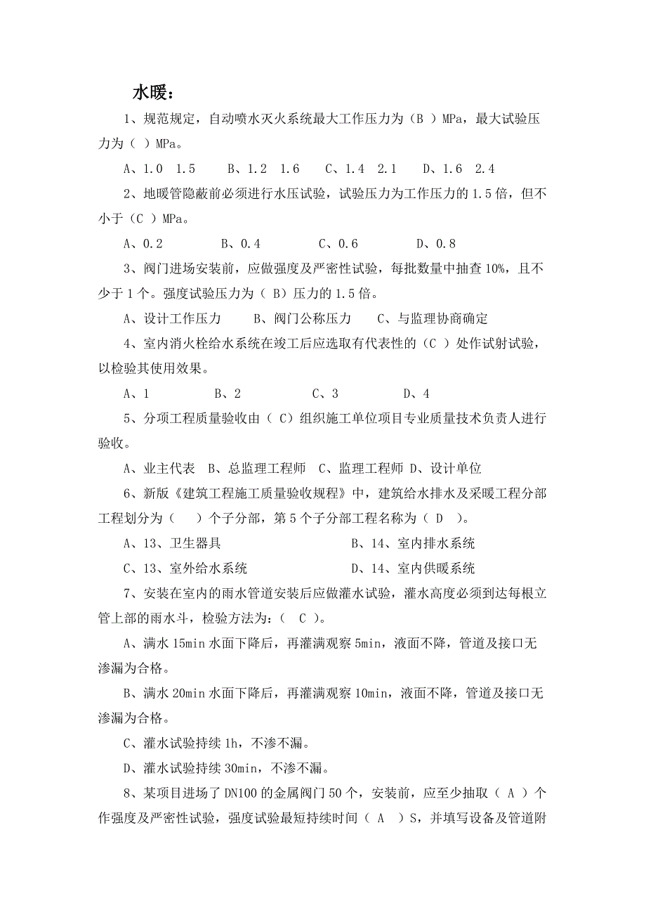 2017年安装资料员考试题库（选择题）_第1页