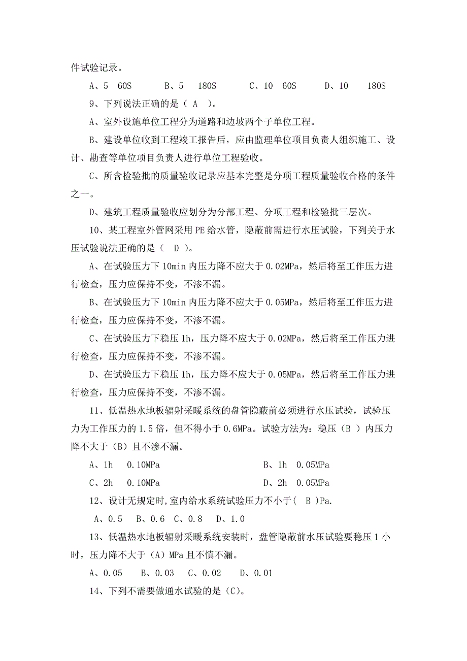 2017年安装资料员考试题库（选择题）_第2页