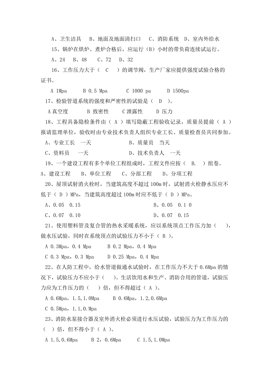 2017年安装资料员考试题库（选择题）_第3页