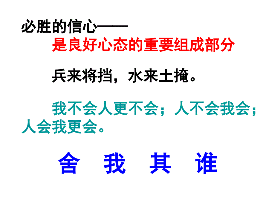 以良好心态迎接一模考试教材_第4页