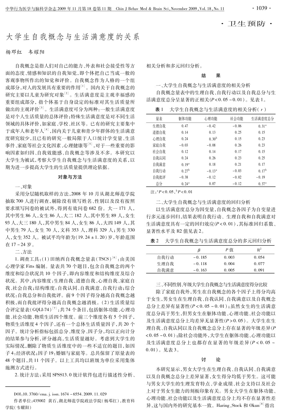 大学生自我概念与生活满意度的关系_第1页