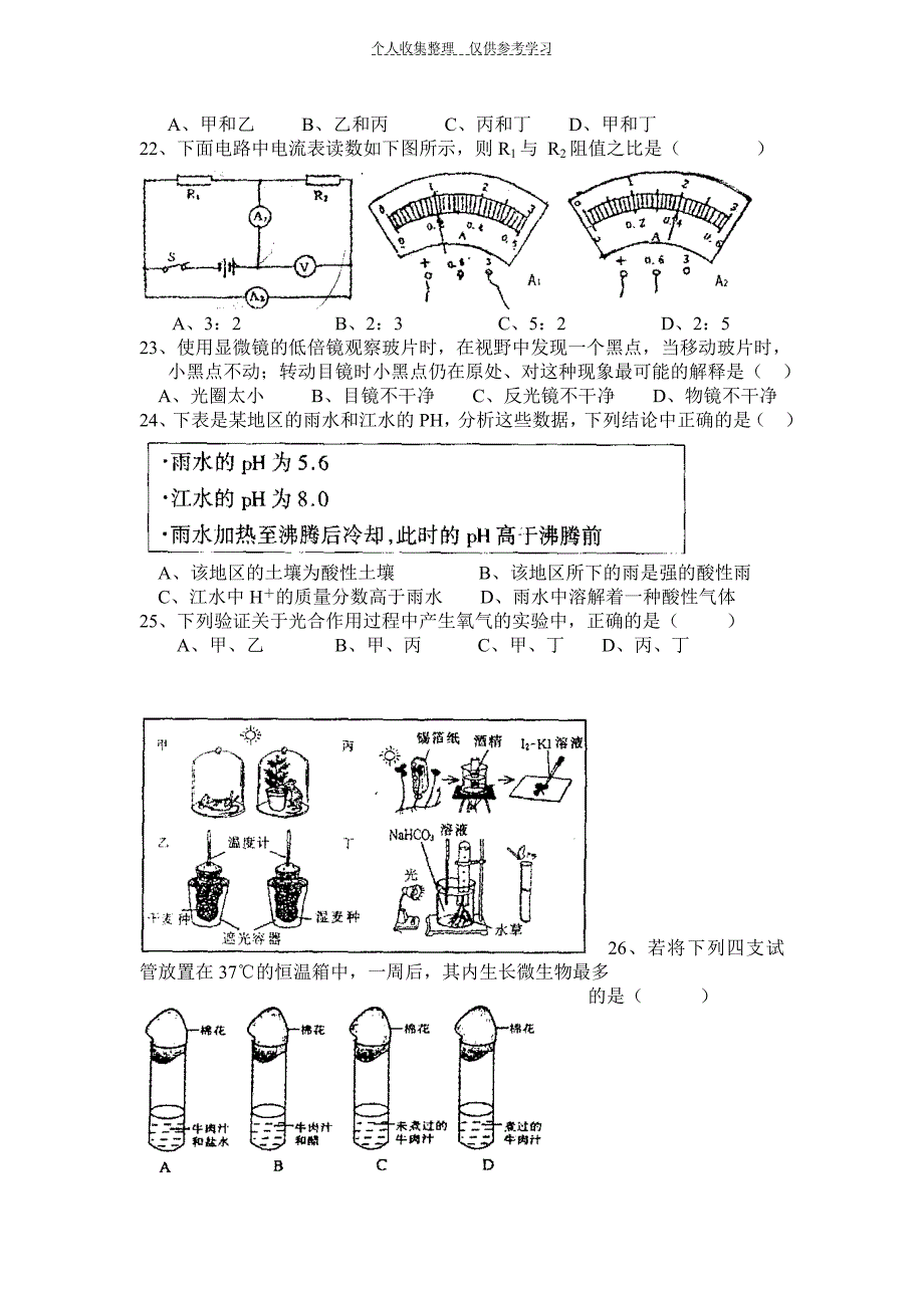 7届预选赛试题卷与答案_第3页