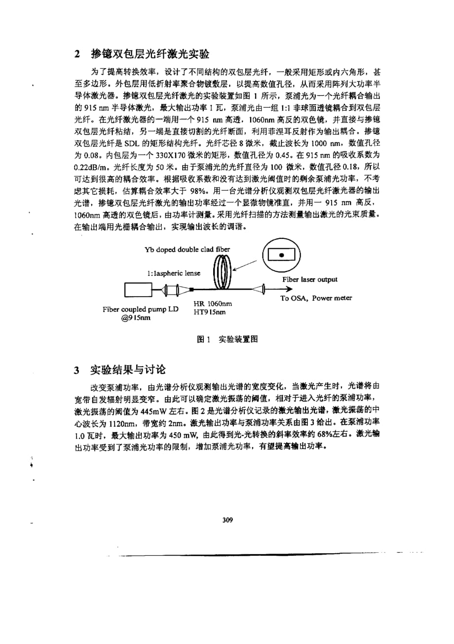 高效率掺镱双包层光纤激光研究_第2页