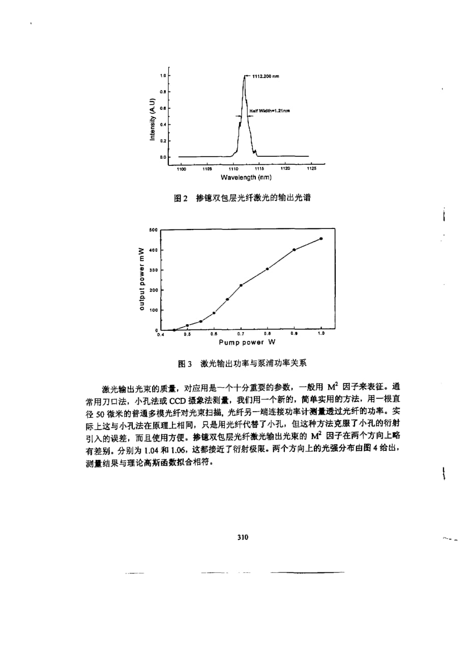 高效率掺镱双包层光纤激光研究_第3页