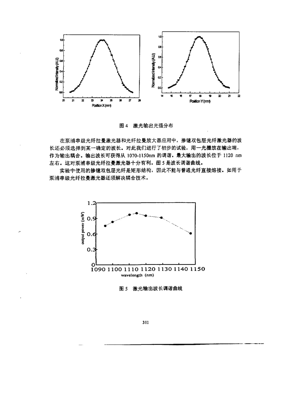 高效率掺镱双包层光纤激光研究_第4页