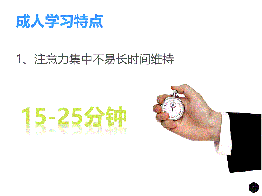 内训师培训PPT课件_第4页