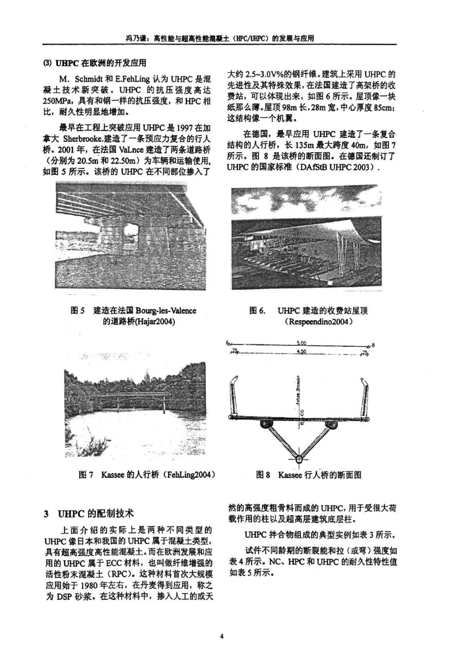 高性能与超高性能混凝土hpcuhpc的发展与应用_第4页