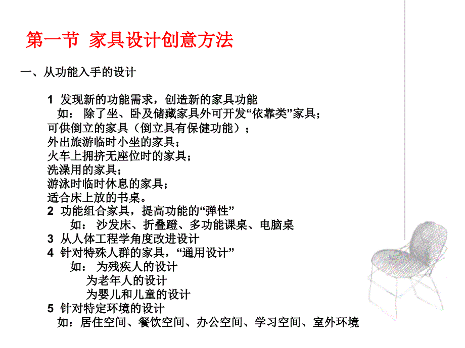 创意家具设计方案课件_第2页