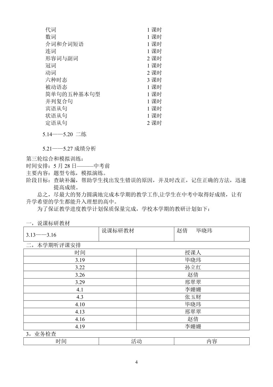 初中九年级英语中考备考方案制定_第4页