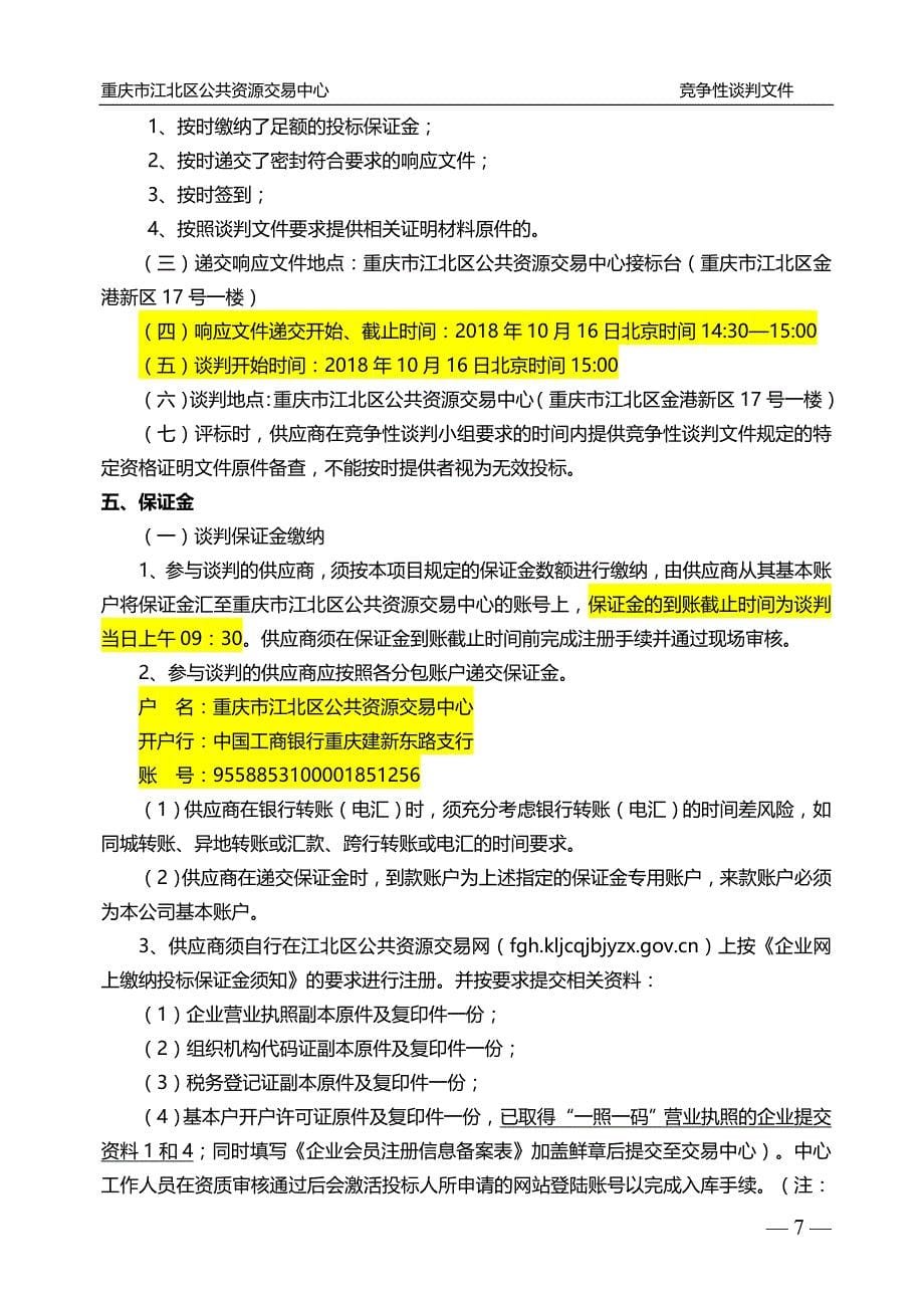 重庆市女子职业高级中学校所需乐器项目(第二次)谈判文件_第5页