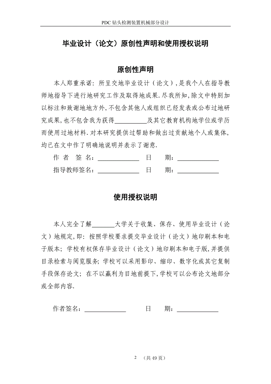 pdc钻头检测装置机械部分设计课程设计_第2页