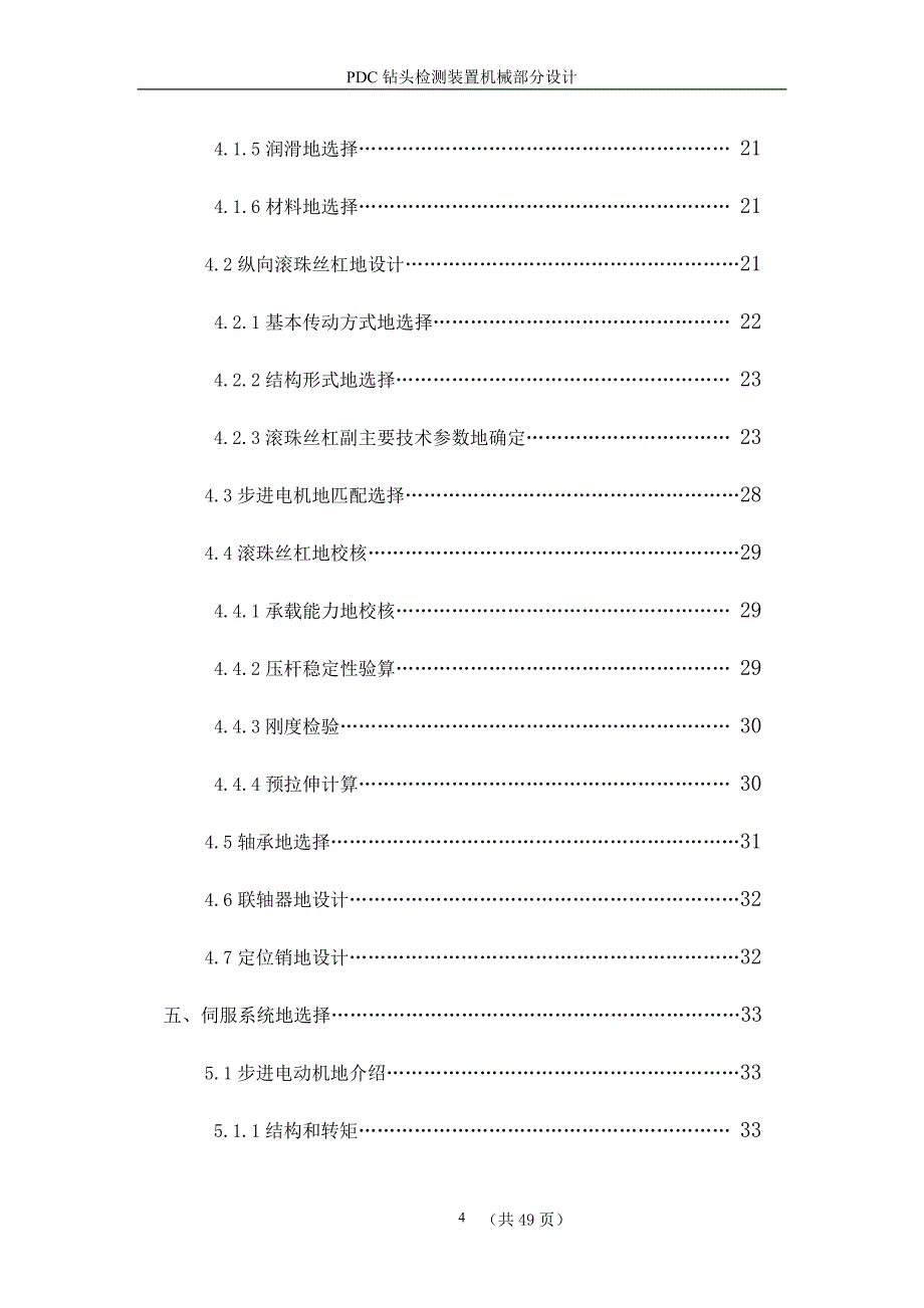 pdc钻头检测装置机械部分设计课程设计_第4页