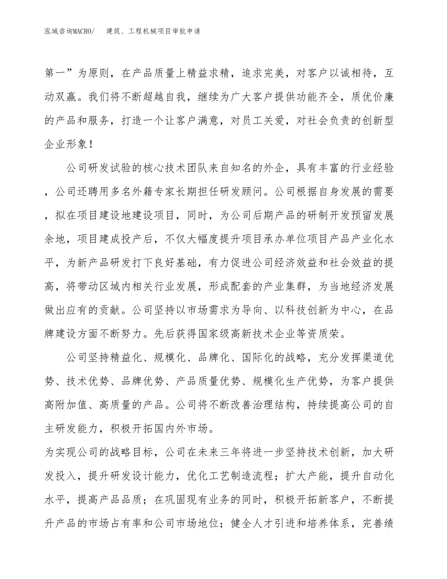 建筑、工程机械项目审批申请（总投资17000万元）.docx_第2页