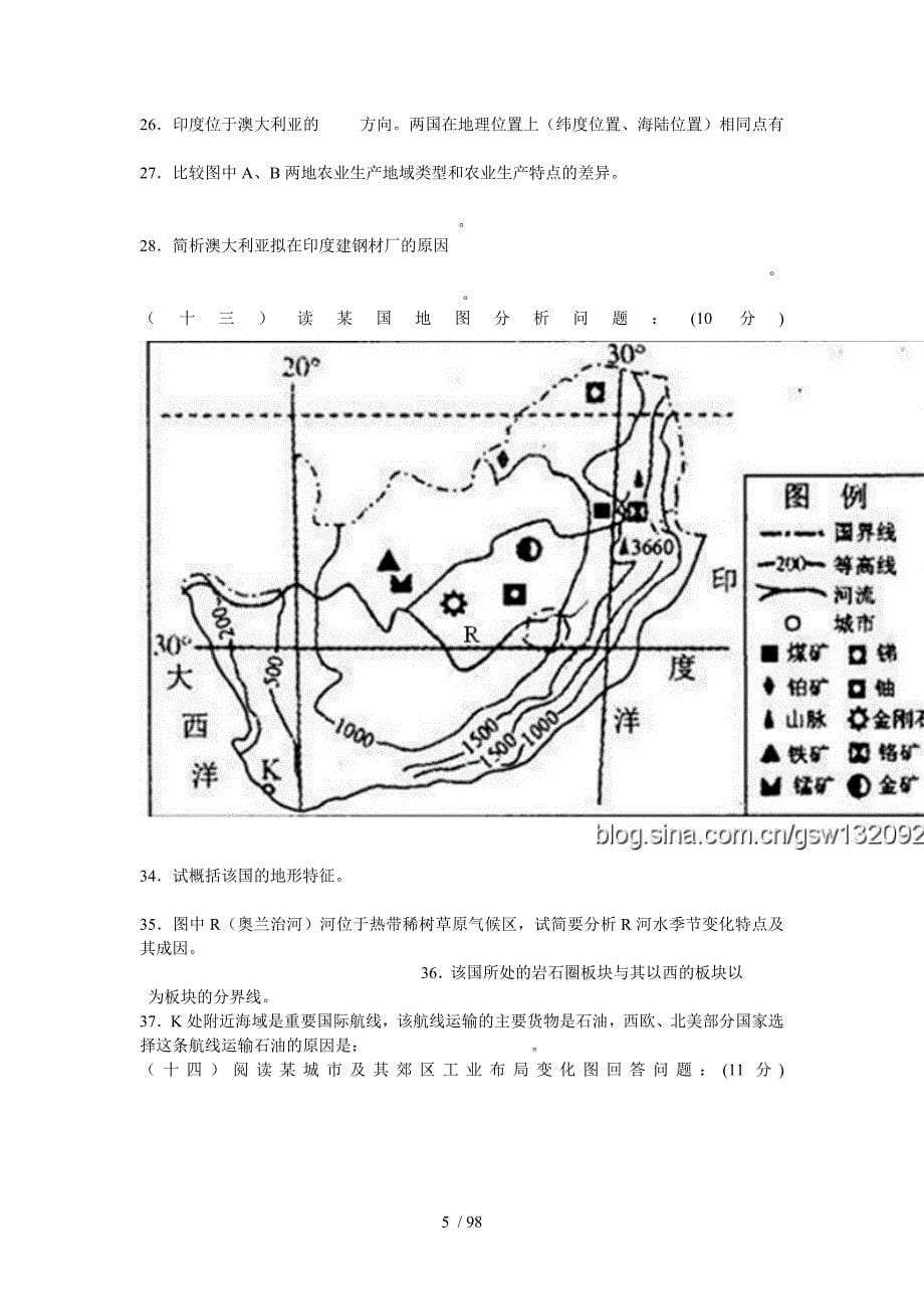 浦东新区2011年高考地理科模拟试卷参考资料_第5页